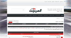Desktop Screenshot of forum.almuraba.net